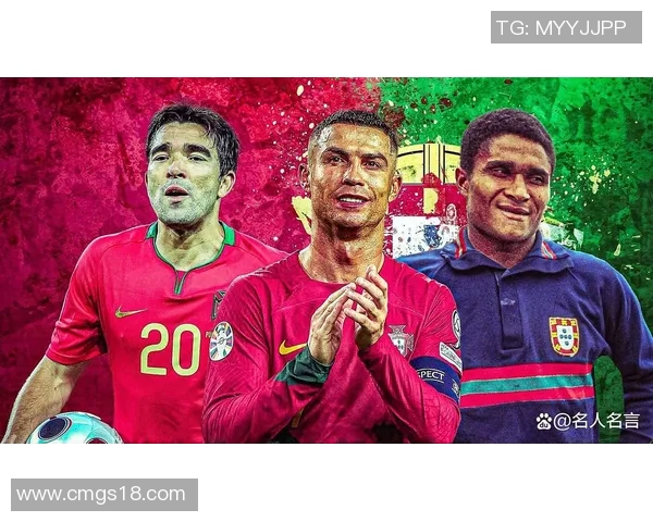 葡萄牙足球明星们的辉煌历程与传奇时刻回顾 葡萄牙足球明星们的辉煌历程与传奇时刻回顾